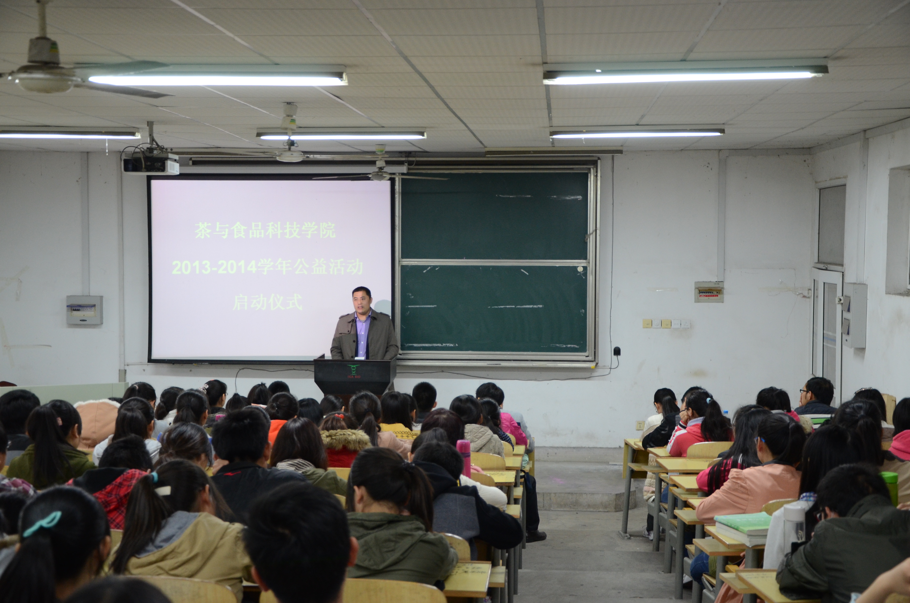 打造平台，发挥资助育人双重功效——茶与食品科技学院2013-2014学年公益活动启动