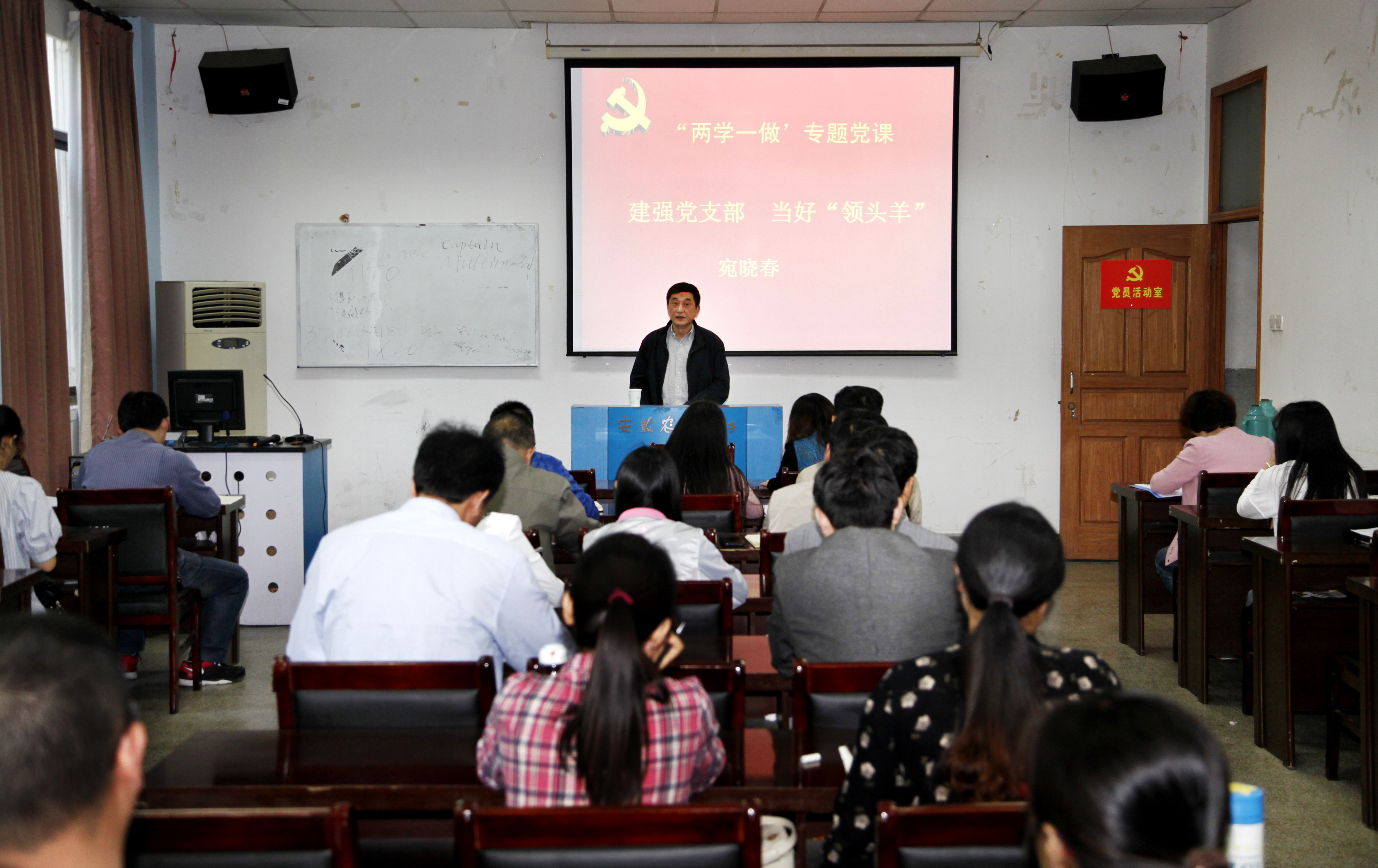 校党委书记宛晓春以普通党员身份参加支部活动