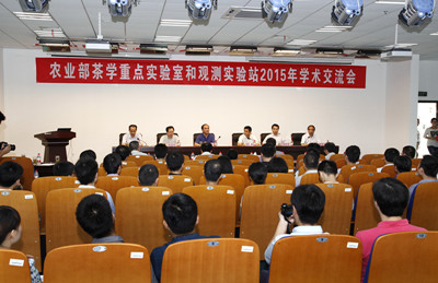 我校举办农业部茶学重点实验室与观测试验站2015年学术交流会
