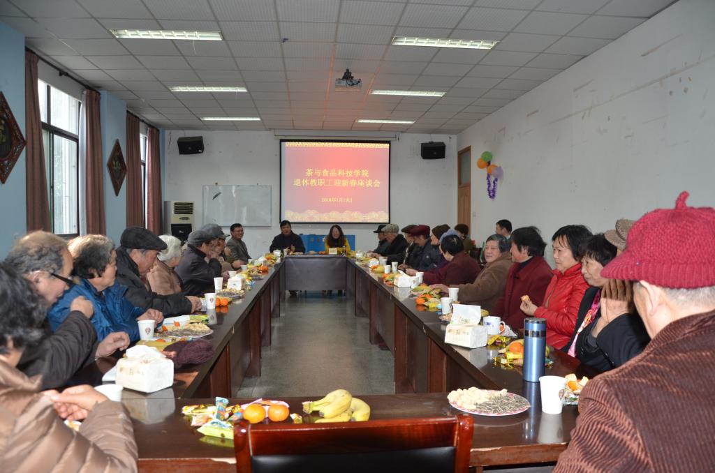 茶与食品科技学院召开退休教师新春座谈会