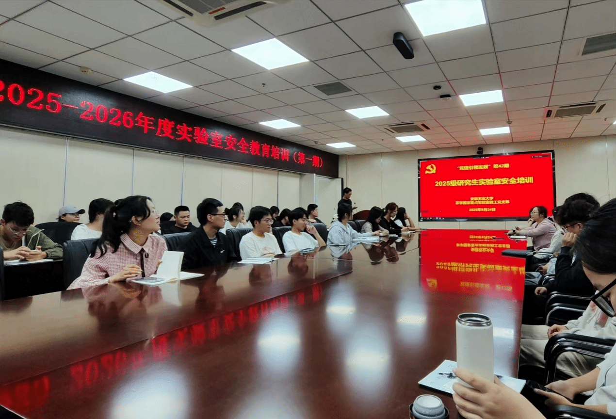 重点实验室举办实验室安全专题培训