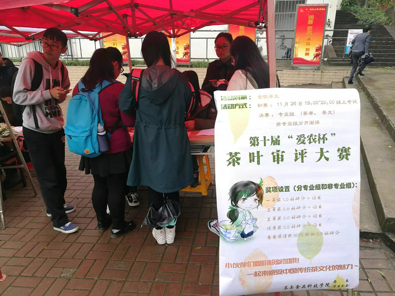 茶与食品科技学院第十届茶叶审评大赛成功举办
