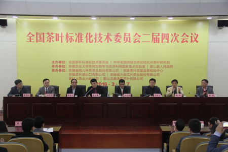 全国茶叶标准化技术委员会二届四次议成功在肥召开