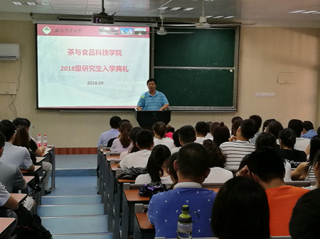 茶与食品科技学院举办2018级研究生新生开学典礼
