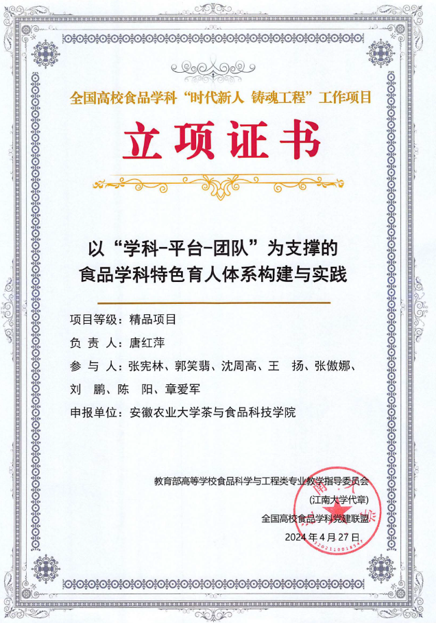 我院获教育部高等学校食品科学与工程类专业教学指导委员会精品项目和教学案例奖
