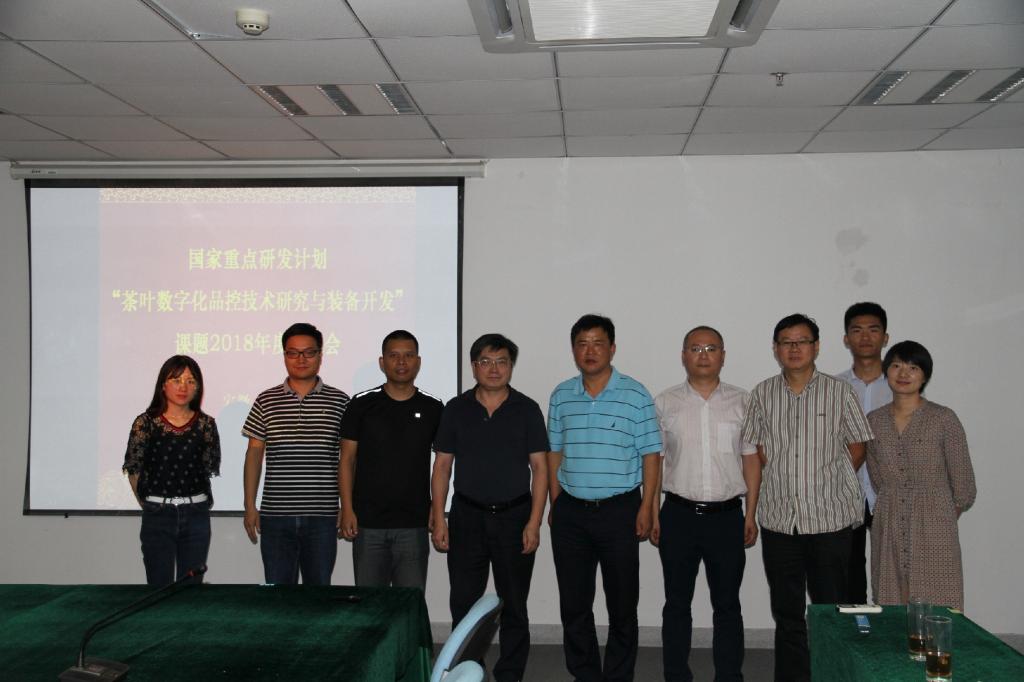 国家重点研发计划课题“茶叶数字化品控技术研究与装备开发”2018年度交流会在我校召开