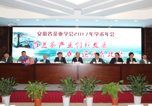 茶食学院积极参加安徽省安徽省茶业学会2017年学术年会