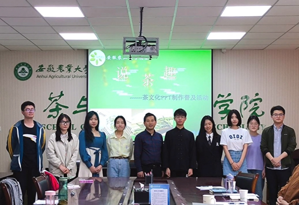 以茶为媒 以文化人 ——学院举办学习“中华茶文化”PPT制作比赛