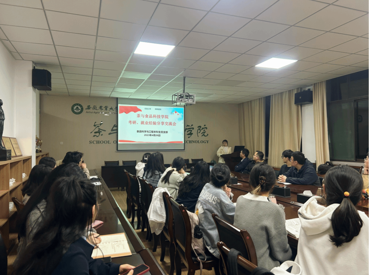 食品科学与工程本科生党支部开展考研、就业经验分享交流会