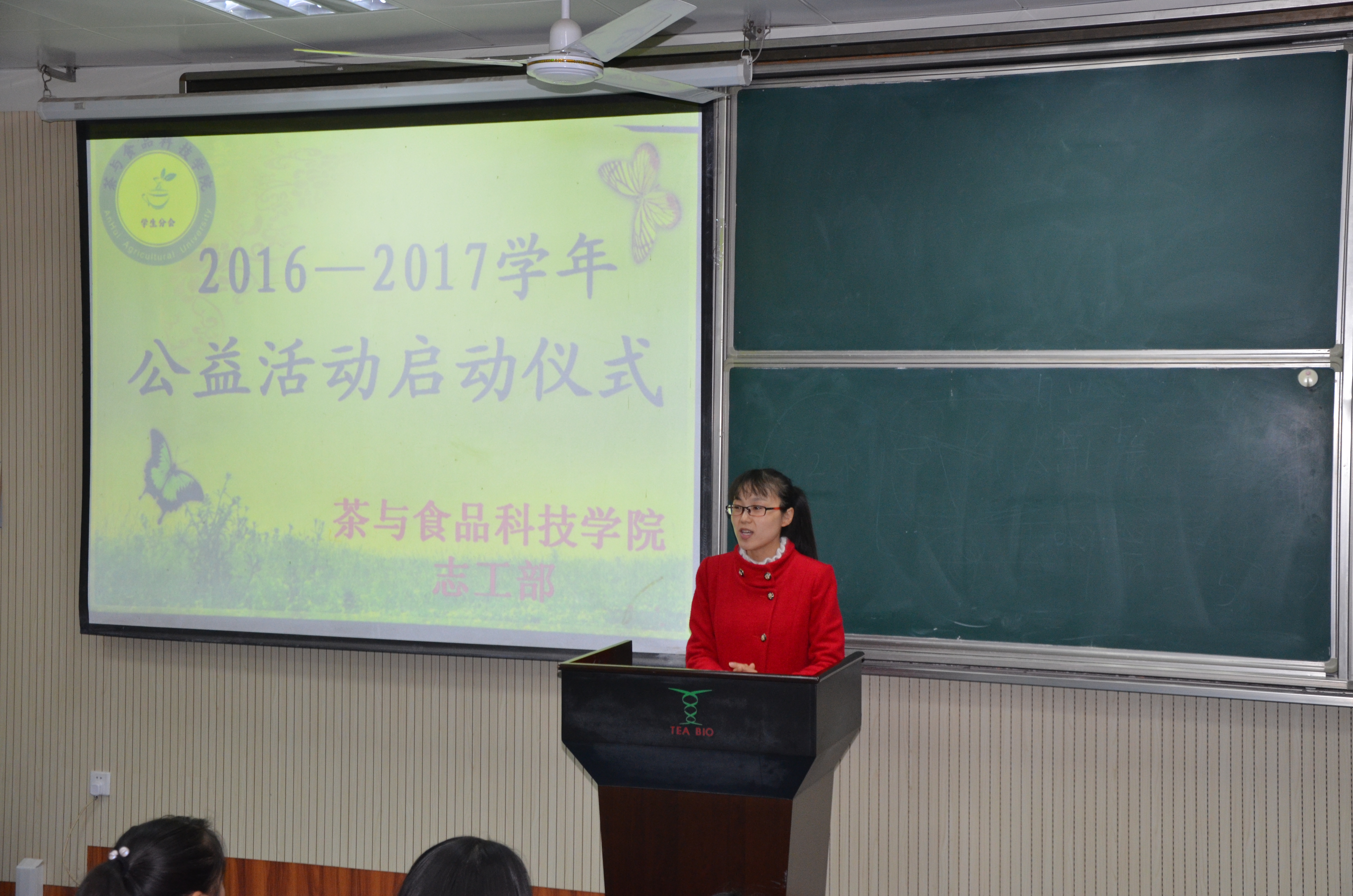 茶食学院2016—2017学年公益活动启动仪式顺利举行