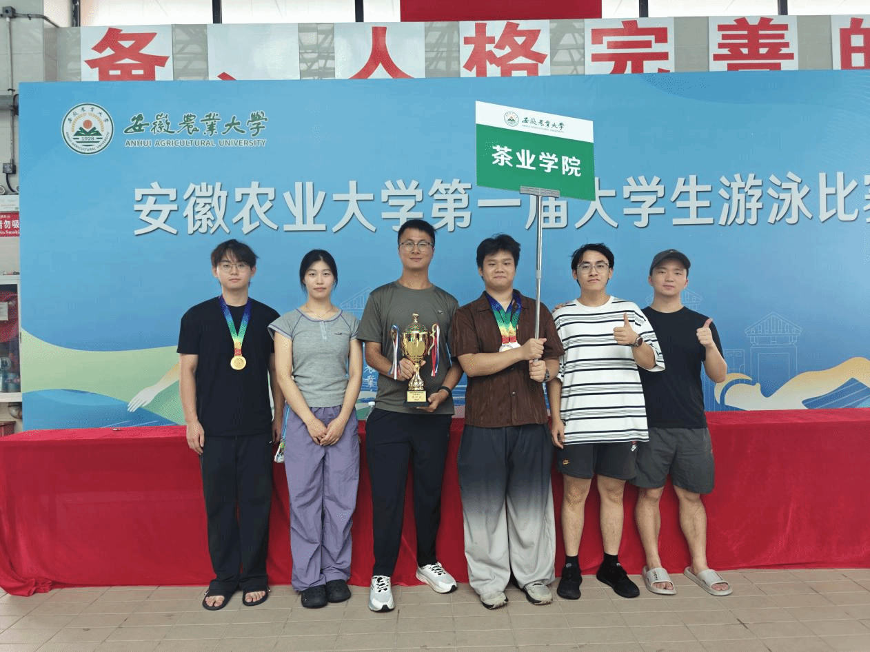 泳动青春，逐浪争先——茶业学院在校首届游泳比赛中斩获团体第四名