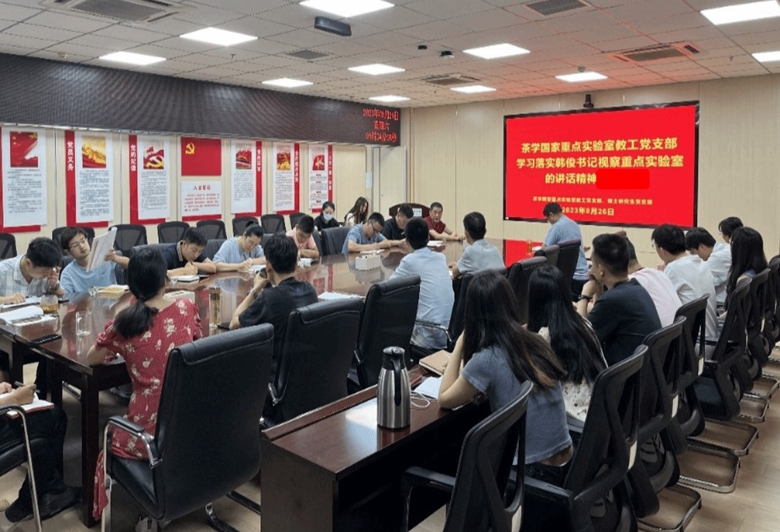 【主题教育】茶树生物学与资源利用国家重点实验室主任宛晓春给支部党员上党课