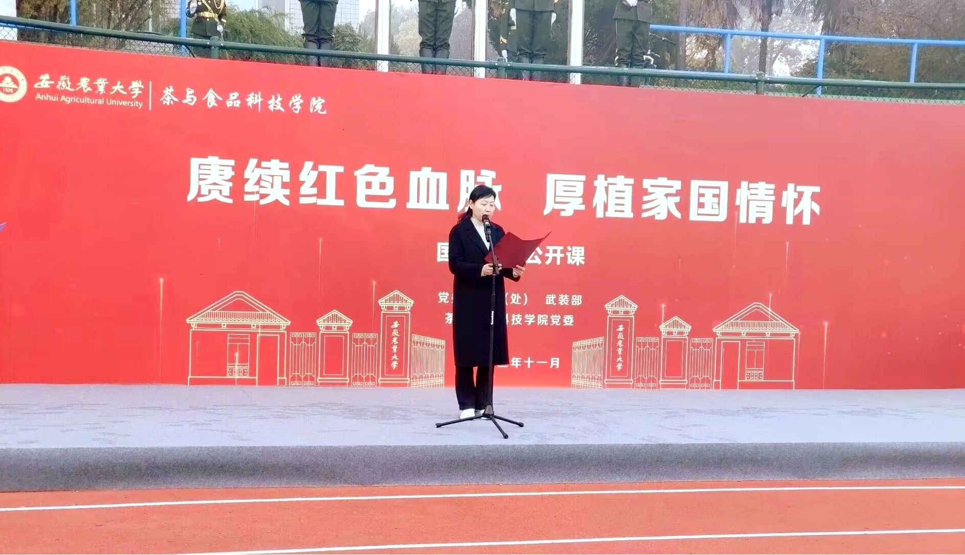 赓续红色血脉，厚植家国情怀——茶与食品科技学院举办升旗仪式暨国旗下的公开课