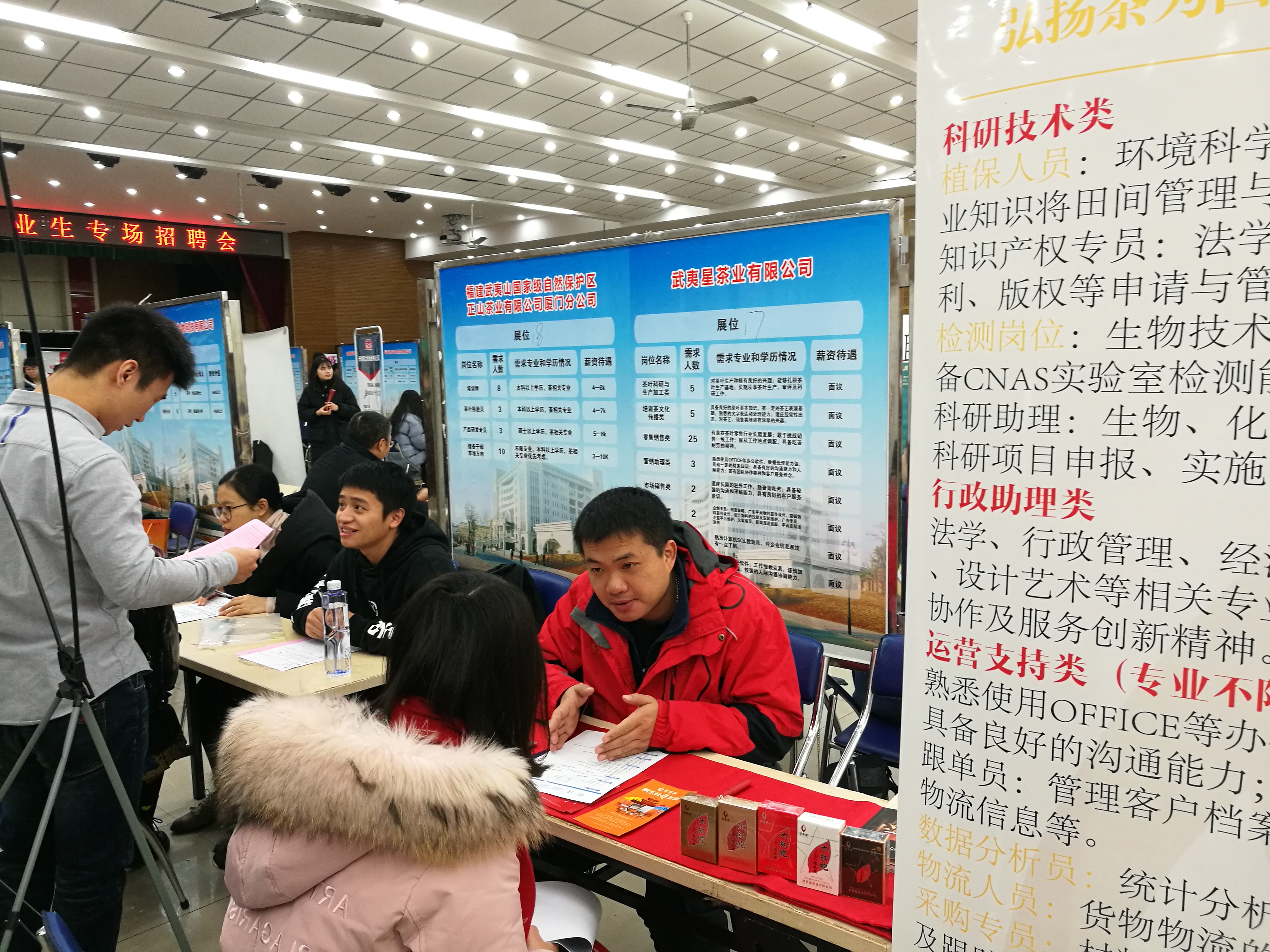 茶与食品科技学院举办2019届茶学食品类专场招聘会