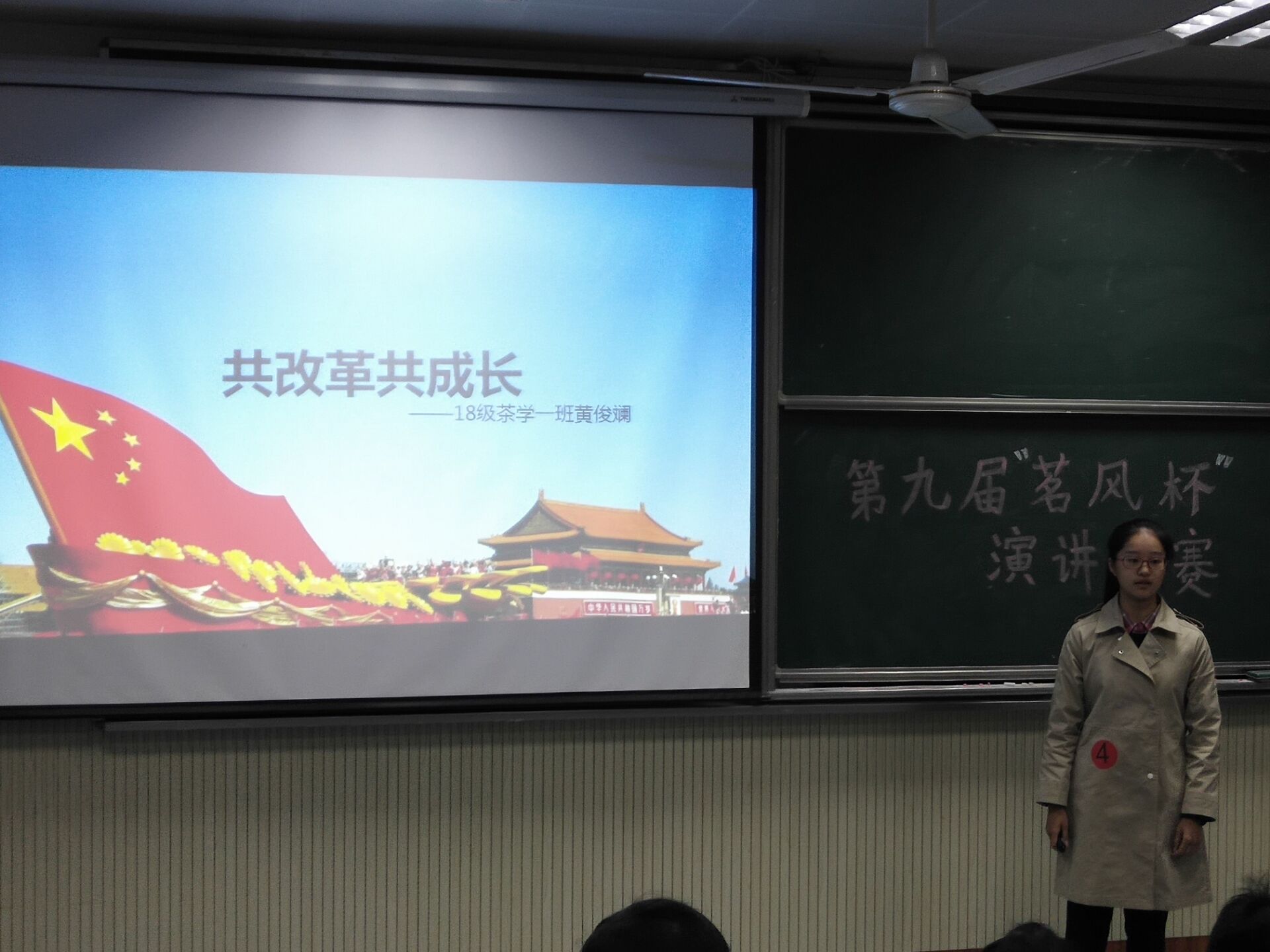 茶与食品科技学院成功举办“不忘初心跟党走  牢记使命创青春”演讲比赛