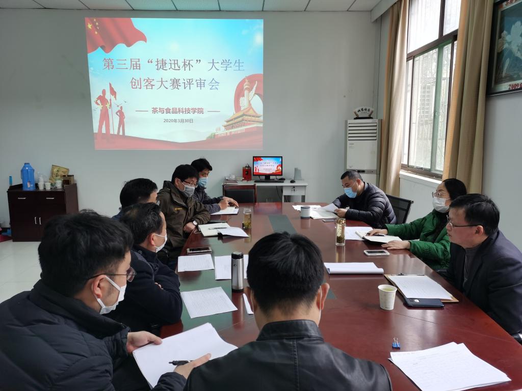 “停课不停创，师生云相聚”----茶食学院第三届“捷迅杯”大学生创客大赛成功举办