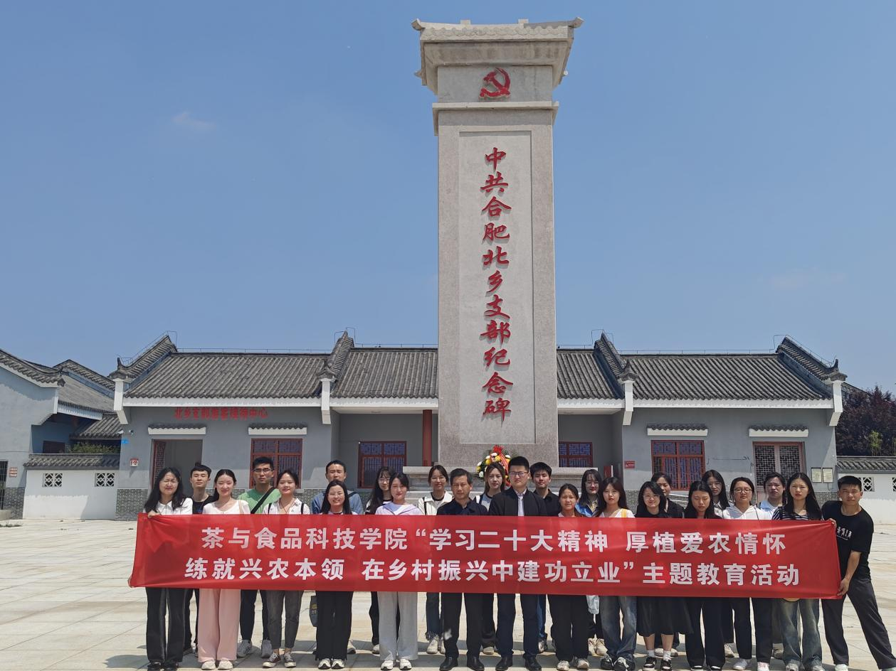 学思想 促践行——茶与食品科技学院推动主题教育走深走实