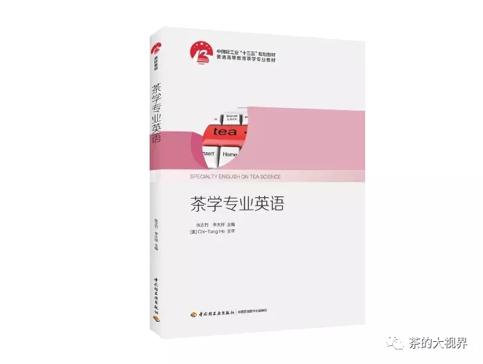 我院专家历经14年探索打磨，这本书填补了茶业空白！