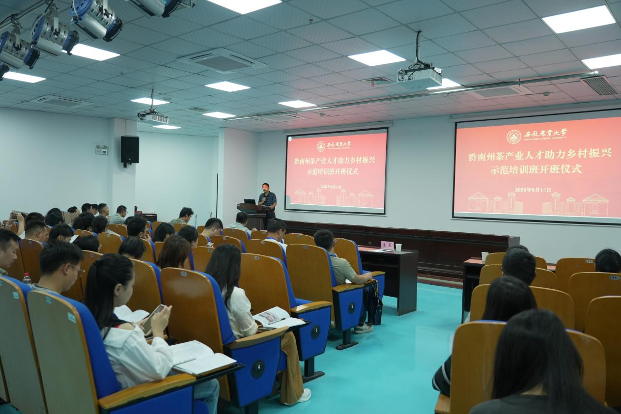 黔南州茶产业人才助力乡村振兴示范培训班正式开班