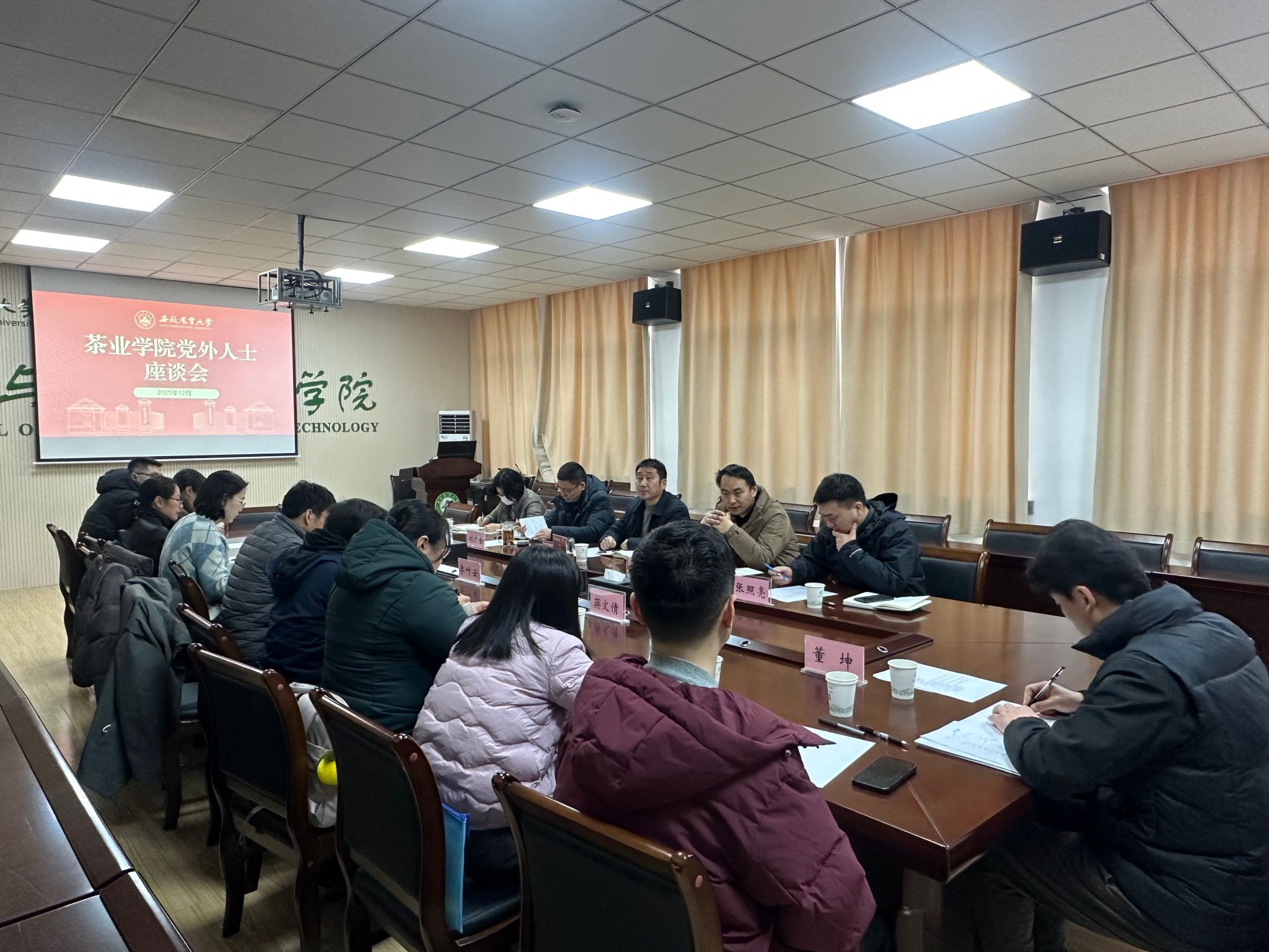 茶业学院召开党外人士座谈会
