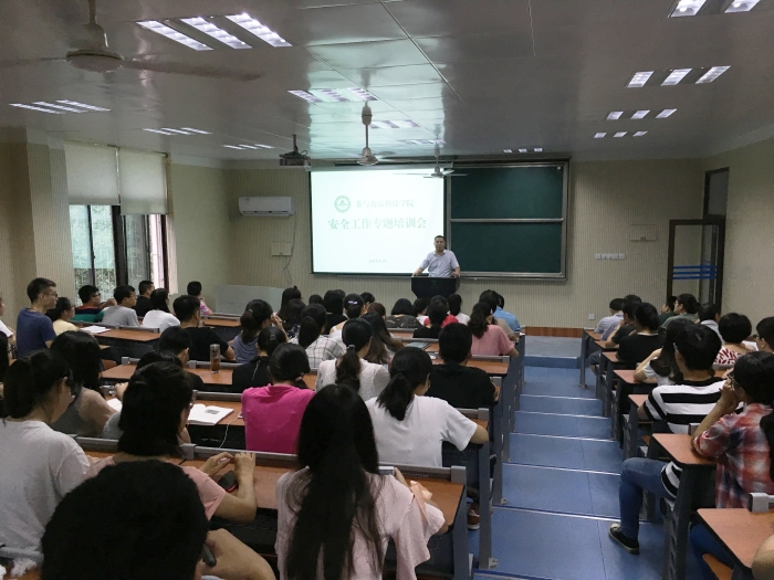 茶与食品科技学院举行安全工作专题培训会
