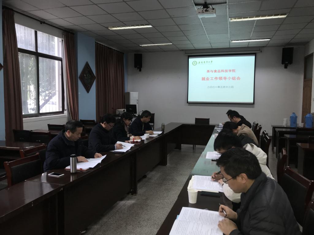 茶与食品科技学院召开2021年就业工作领导小组工作推进会