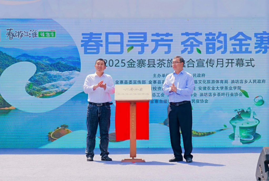 我院协办金寨茶旅融合宣传月活动