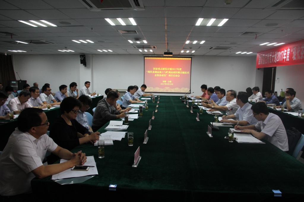 国家重点研发计划2017年度“现代茶制品加工与贮藏品质控制关键技术及装备研发”项目启动会在我校召开