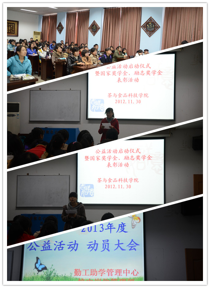 茶与食品科技学院开展国助生公益活动启动暨奖学金表彰大会