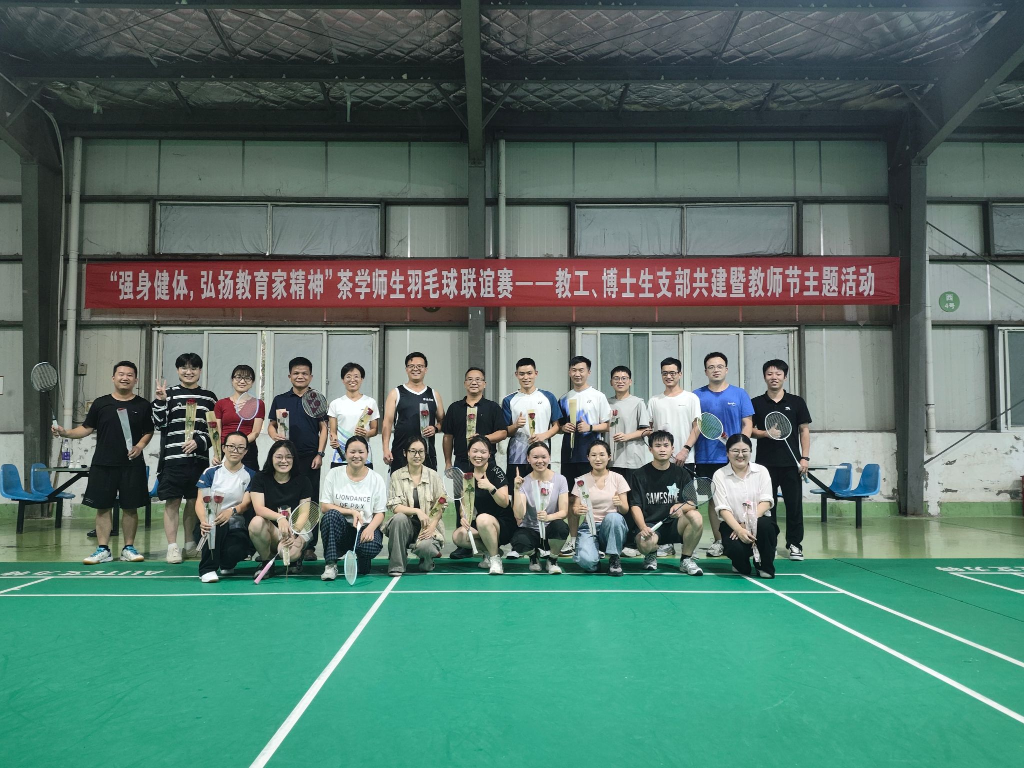 “强身健体，弘扬教育家精神”师生羽毛球联谊赛成功举办——茶业系教工党支部、博士研究生党支部共建暨教师节主题活动