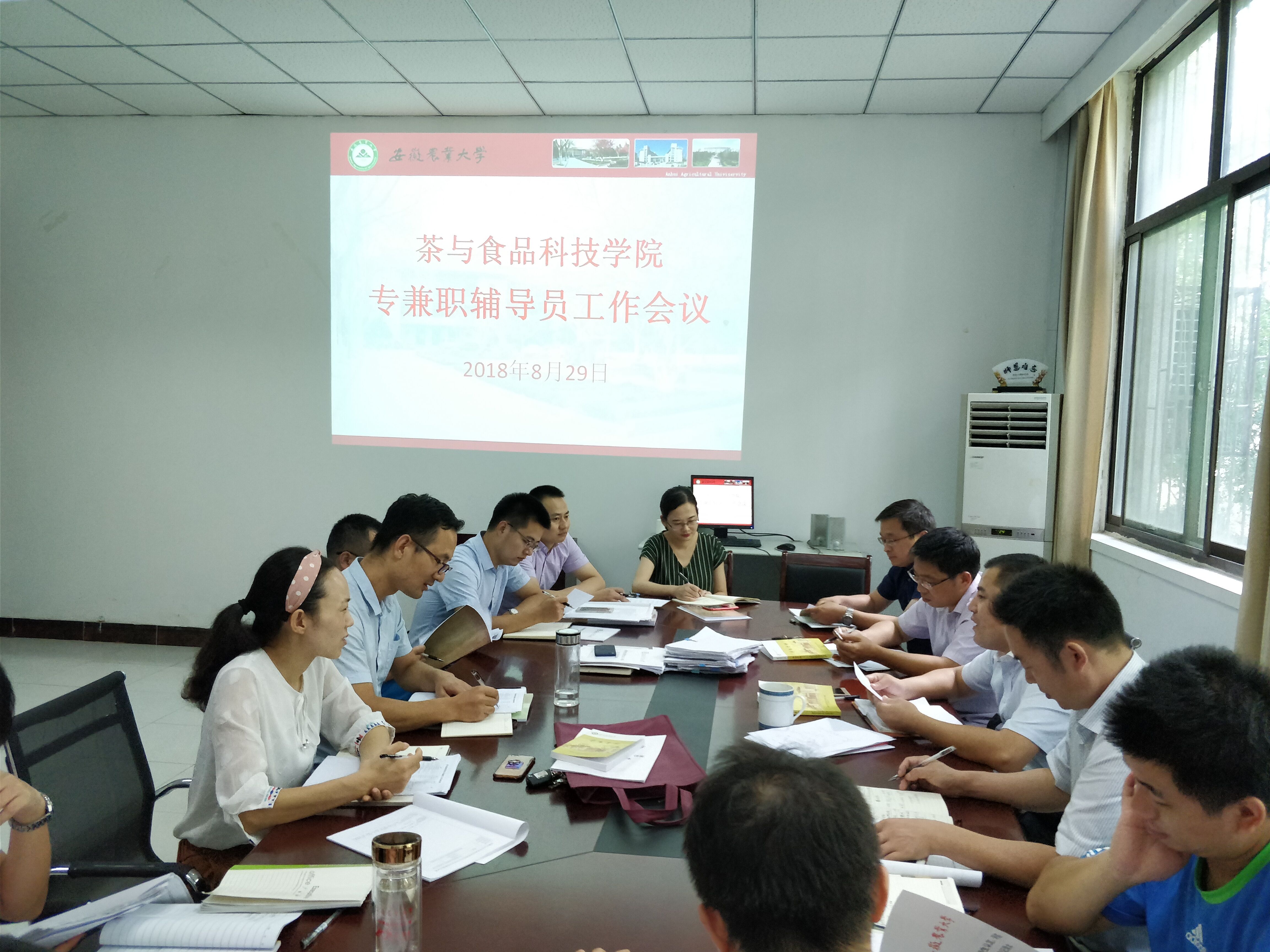 茶与食品科技学院召开新学期专兼职辅导员工作会议