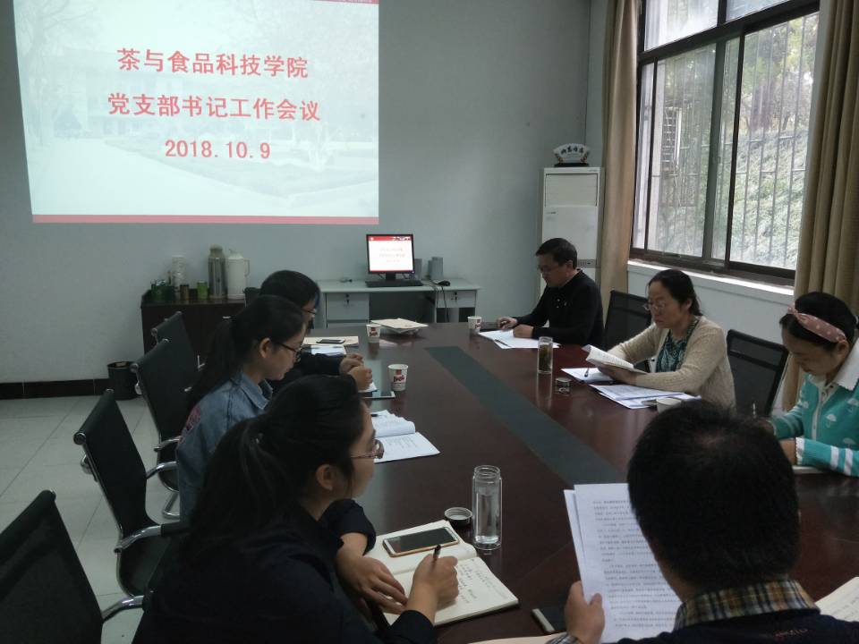 茶与食品科技学院党委扎实推进党支部书记和党务骨干培训工作