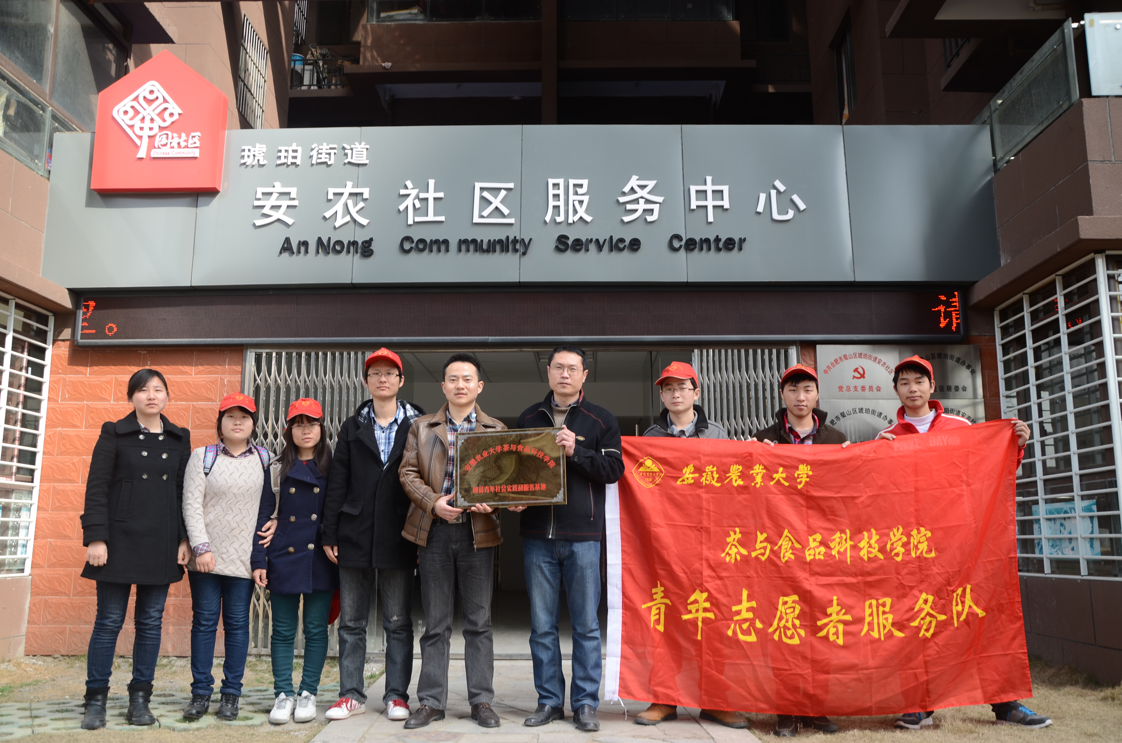 茶食学院团委与琥珀街道安农社区开展“微志愿”进社区对接活动