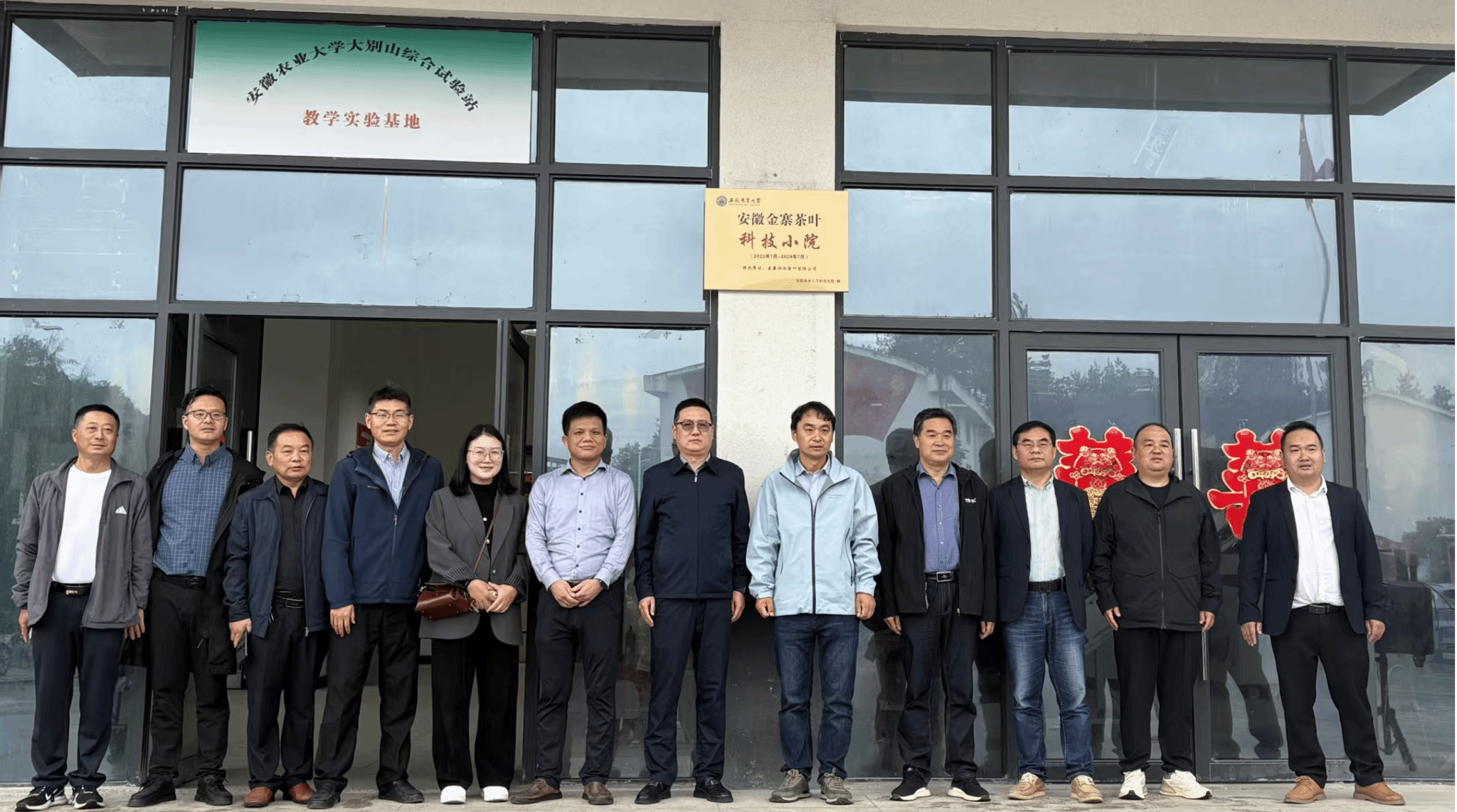 安徽金寨茶叶科技小院揭牌