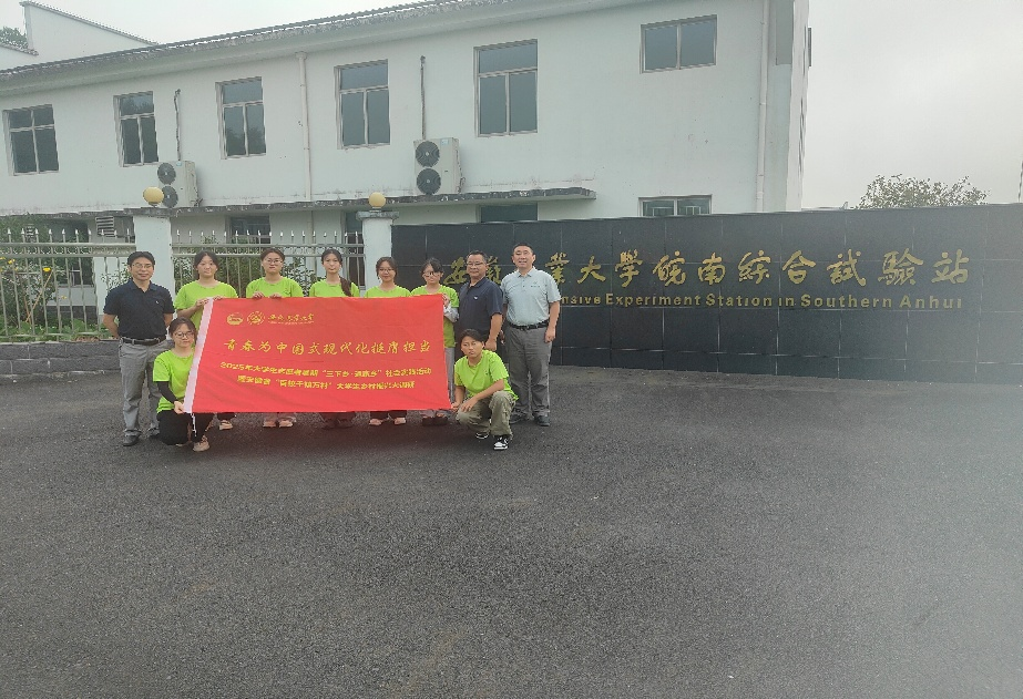 黄山茶香浸实践 学院关怀励学子——茶业学院赴黄山市开展暑期 “三下乡” 社会实践活动