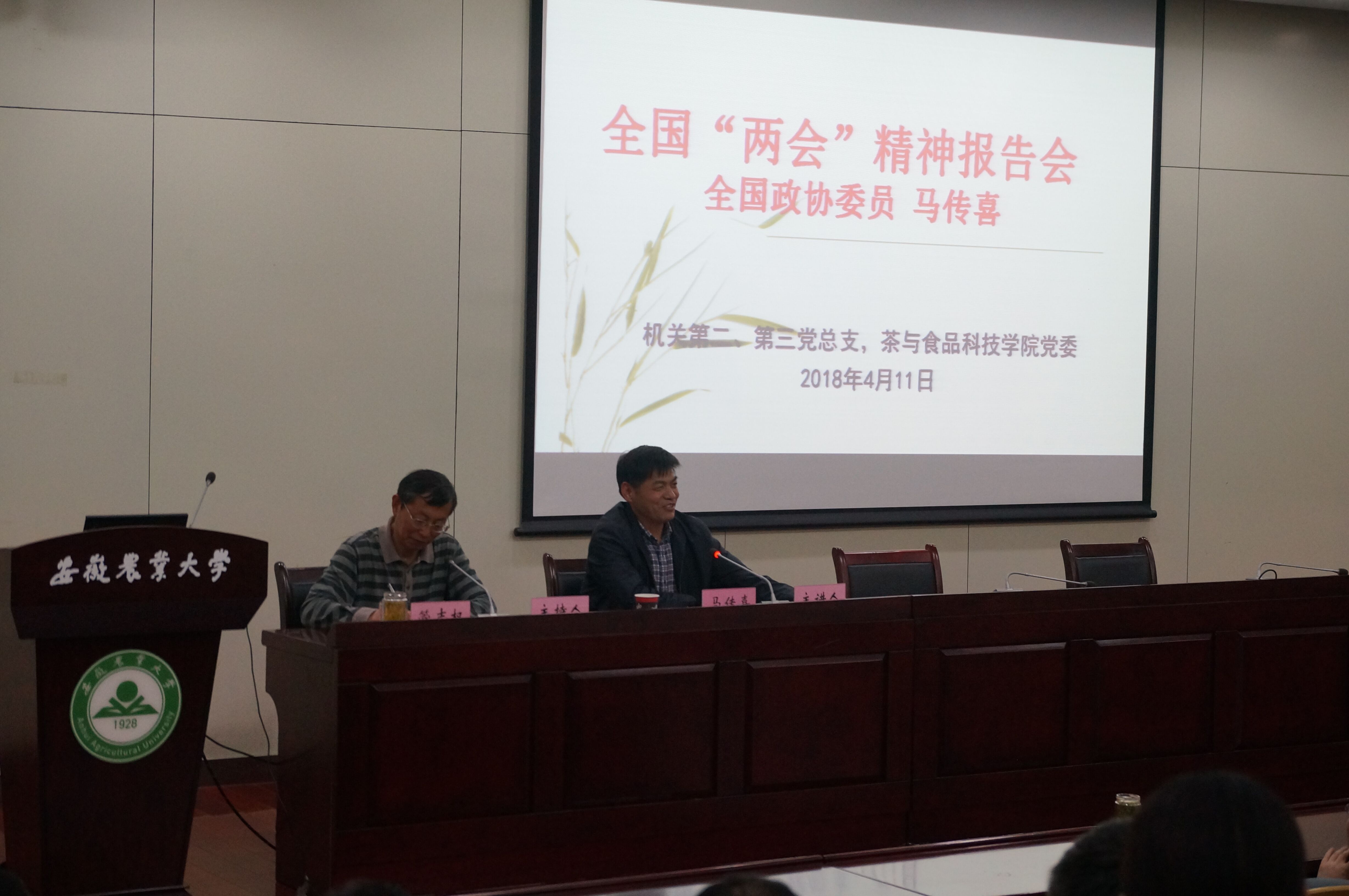 全国政协委员、副校长马传喜作学习贯彻全国“两会”精神专题报告