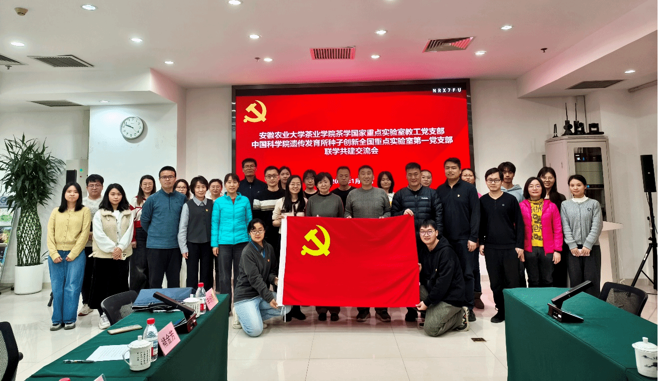 重点实验室教工党支部赴中科院遗传发育所开展联学共建，共促党建引领事业高质量发展