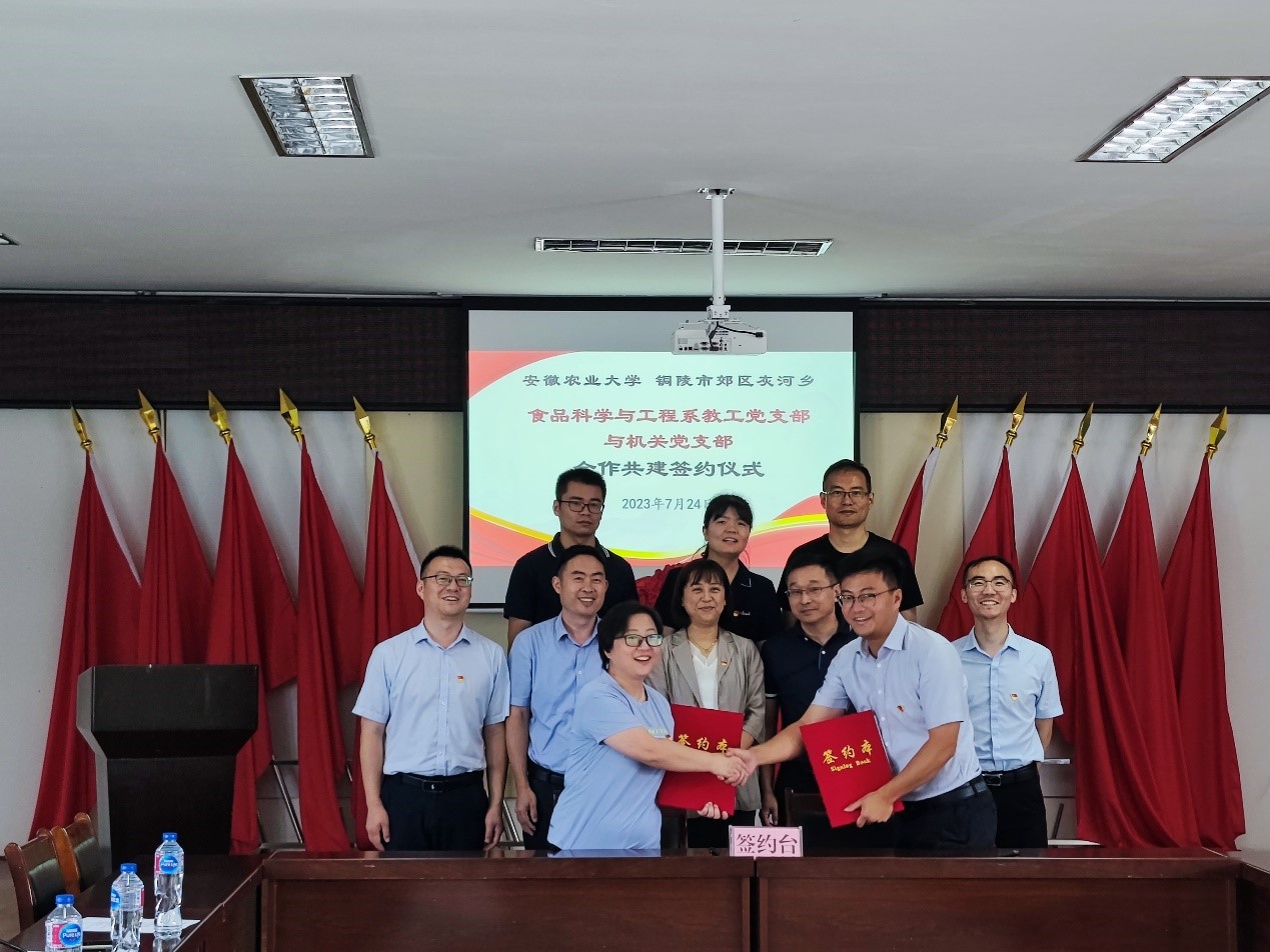 【主题教育】食品科学与工程系教工党支部与铜陵郊区灰河乡党委机关党支部开展党建合作共建