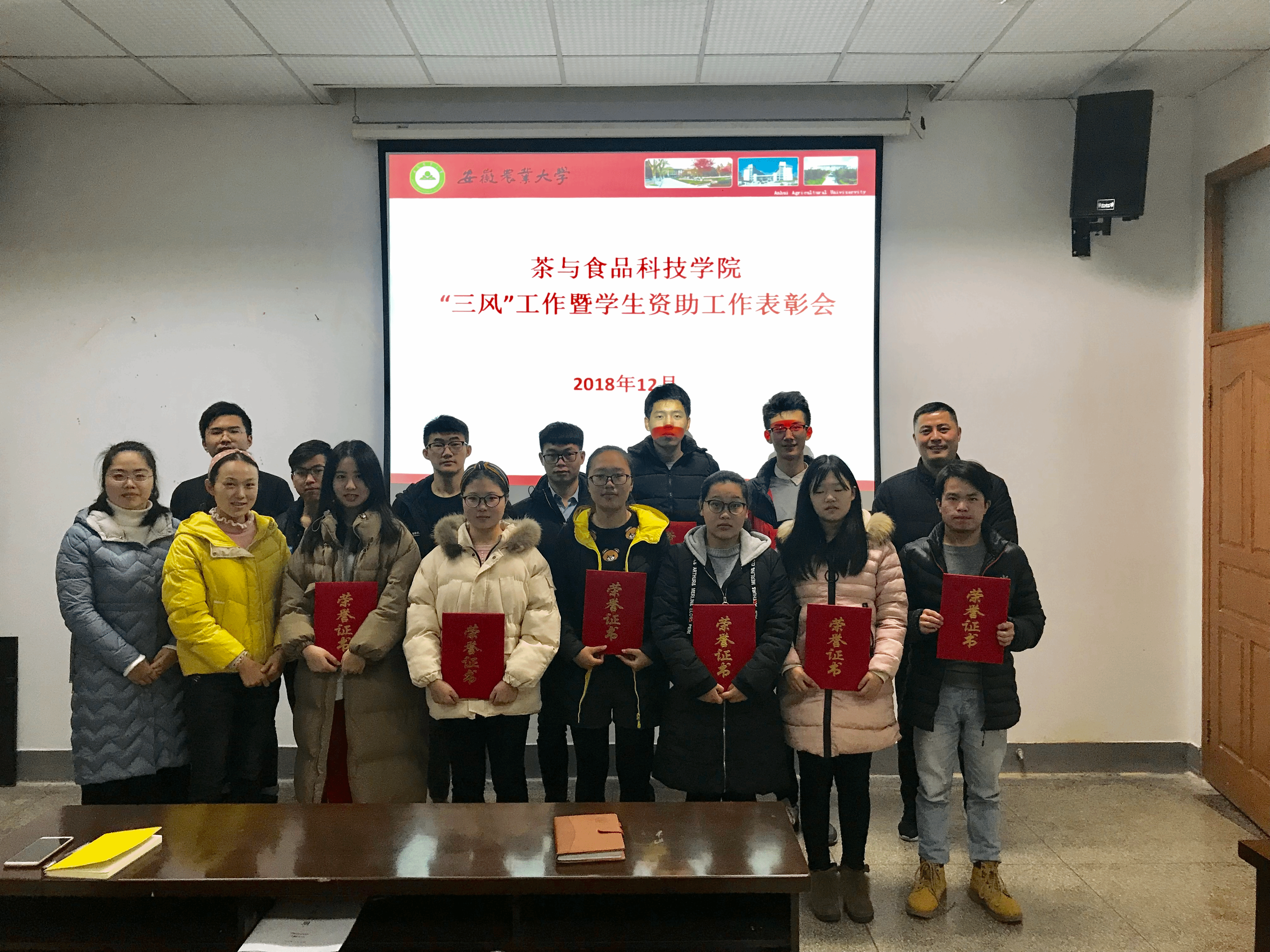 茶与食品科技学院举办“三风”建设暨学生资助工作表彰会