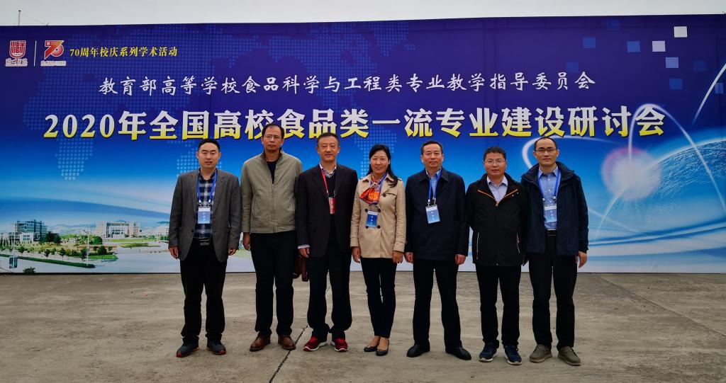 茶与食品科技学院参加全国高校食品类一流专业建设研讨会