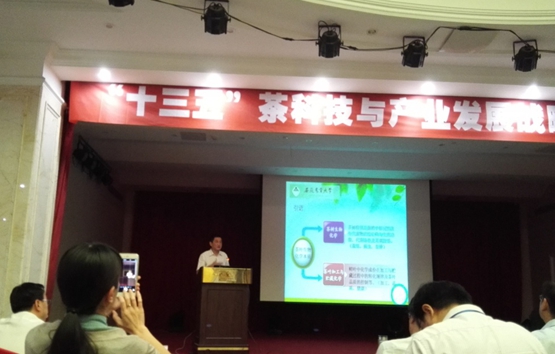宛晓春教授率队出席“十三五”茶科技与产业发展战略学术研讨会