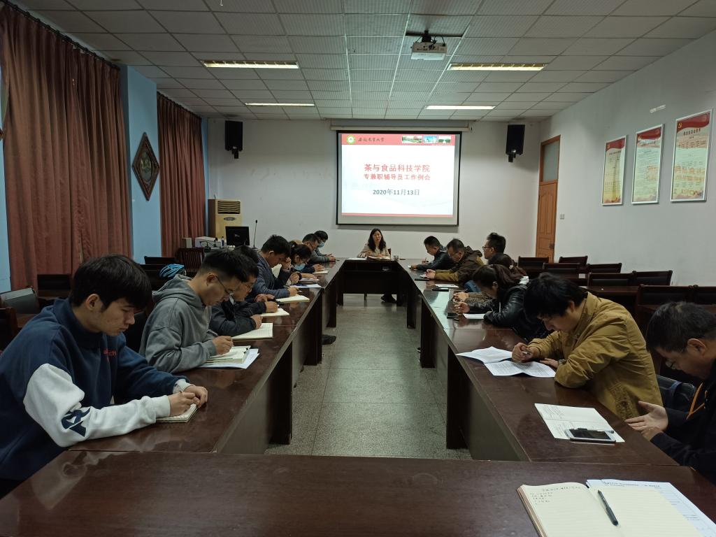 茶与食品科技学院召开专兼职辅导员工作例会