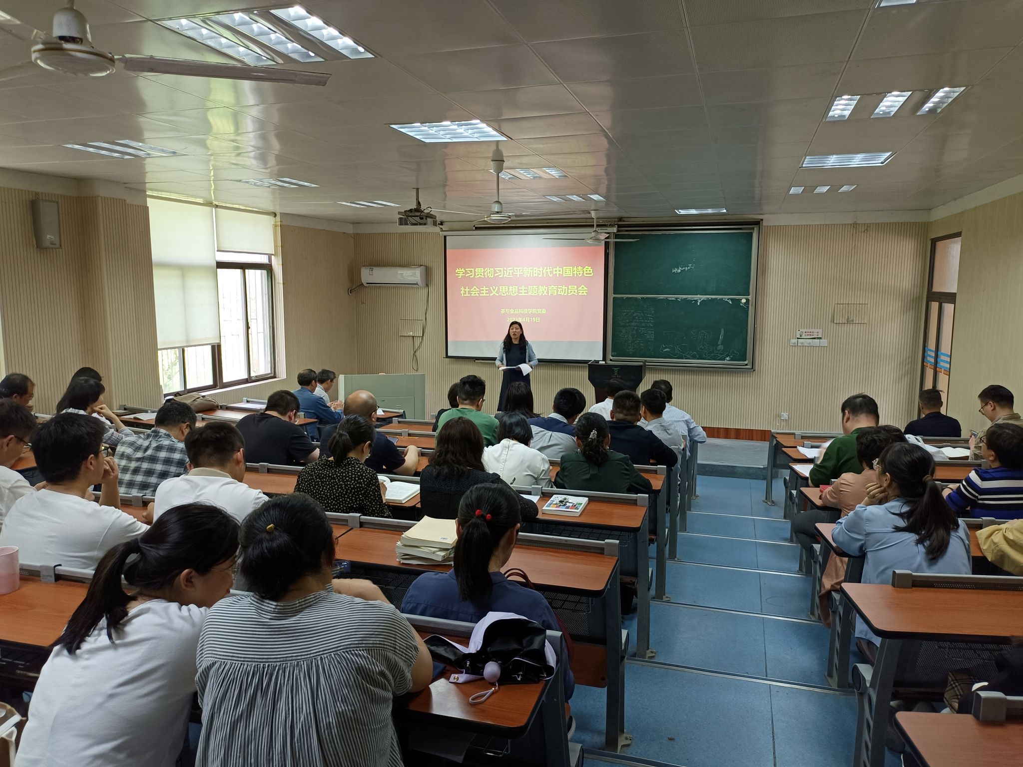 【学思想 强党性】茶与食品科技学院召开学习贯彻习近平新时代中国特色社会主义思想主题教育动员大会