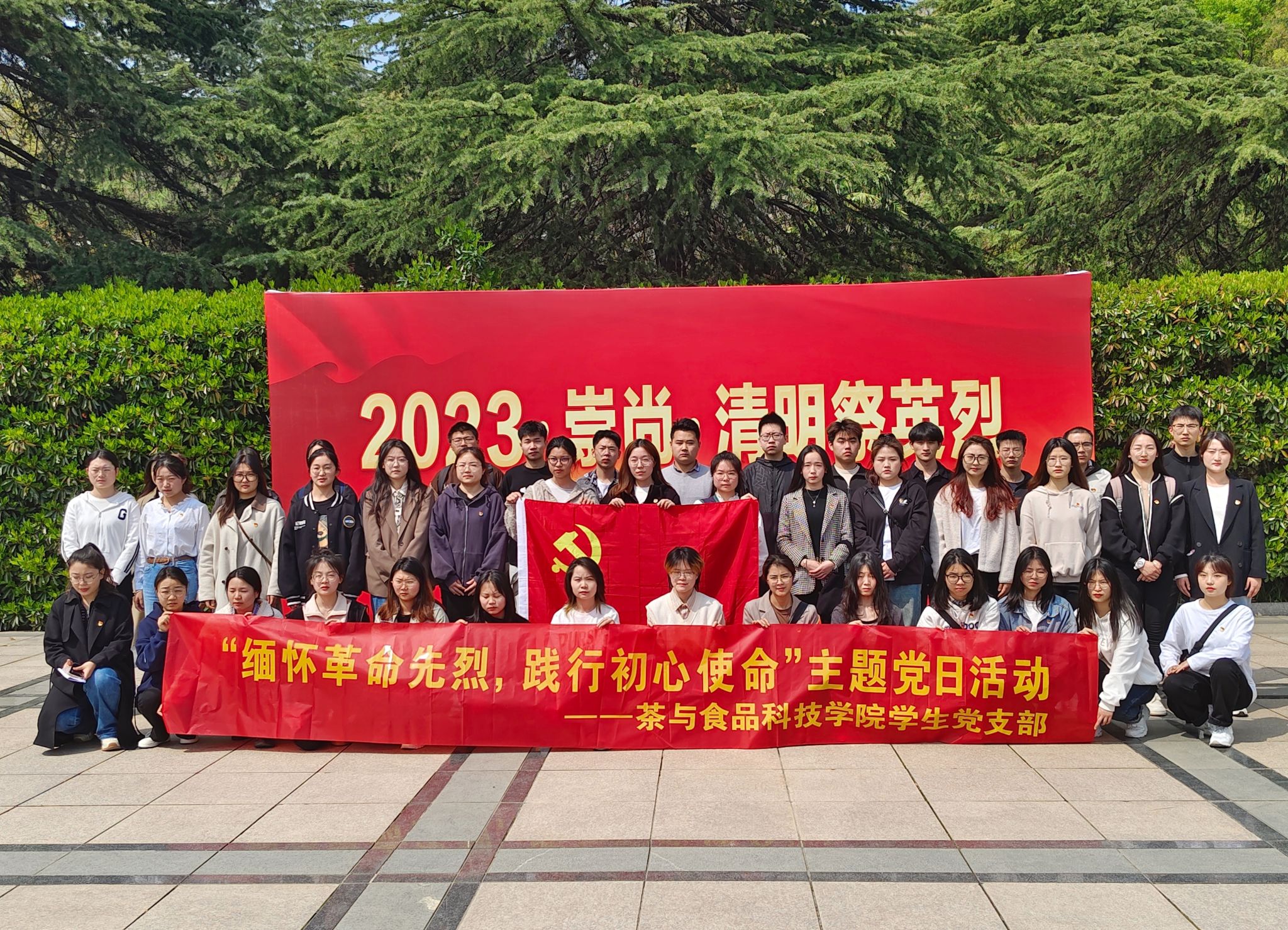 缅怀革命先烈，践行初心使命——茶与食品科技学院学生党支部组织开展清明祭英烈主题党日活动